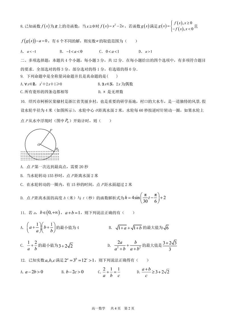 2022-2023学年高一上学期10月联考（实验班）数学试题（含答案）第2页