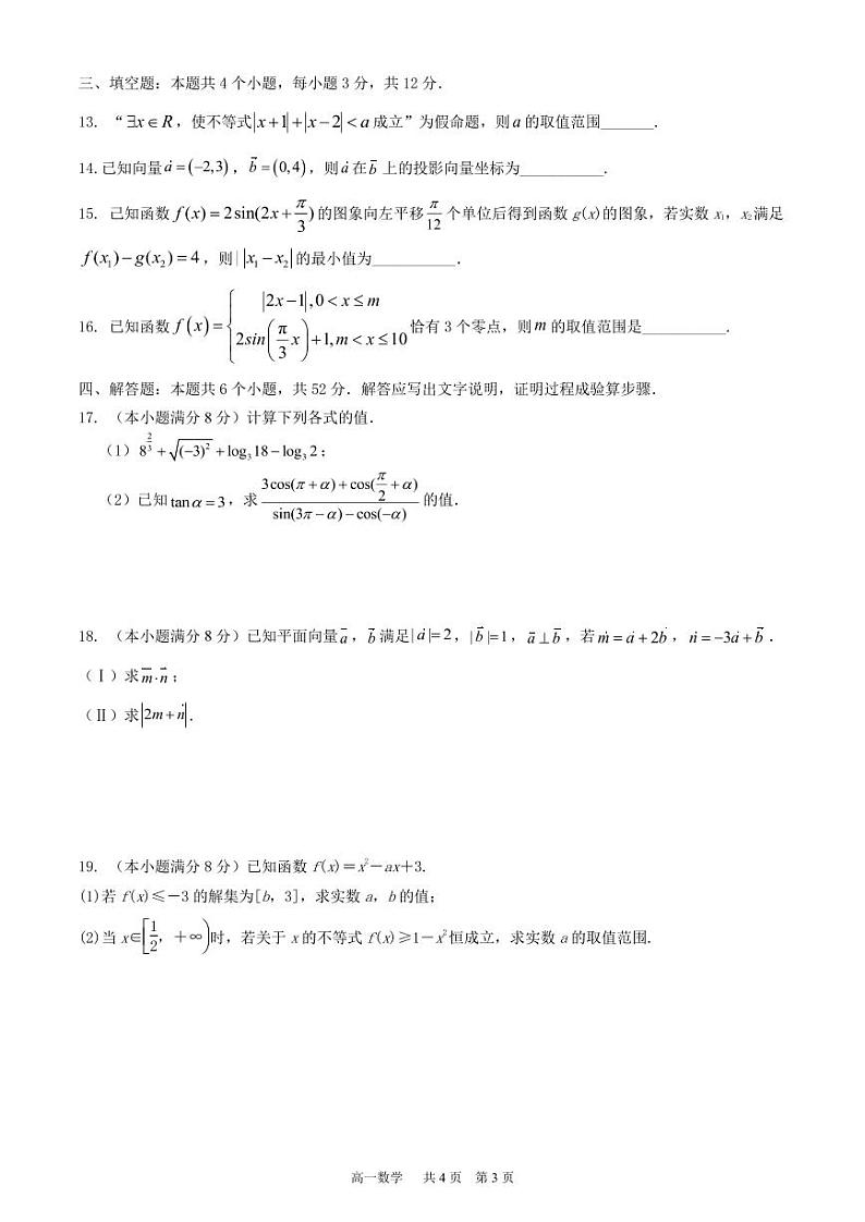 2022-2023学年高一上学期10月联考（实验班）数学试题（含答案）第3页