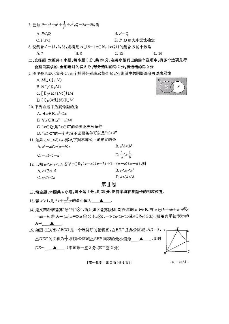 2022-2023学年高一上学期第一次联考数学（含答案）第2页