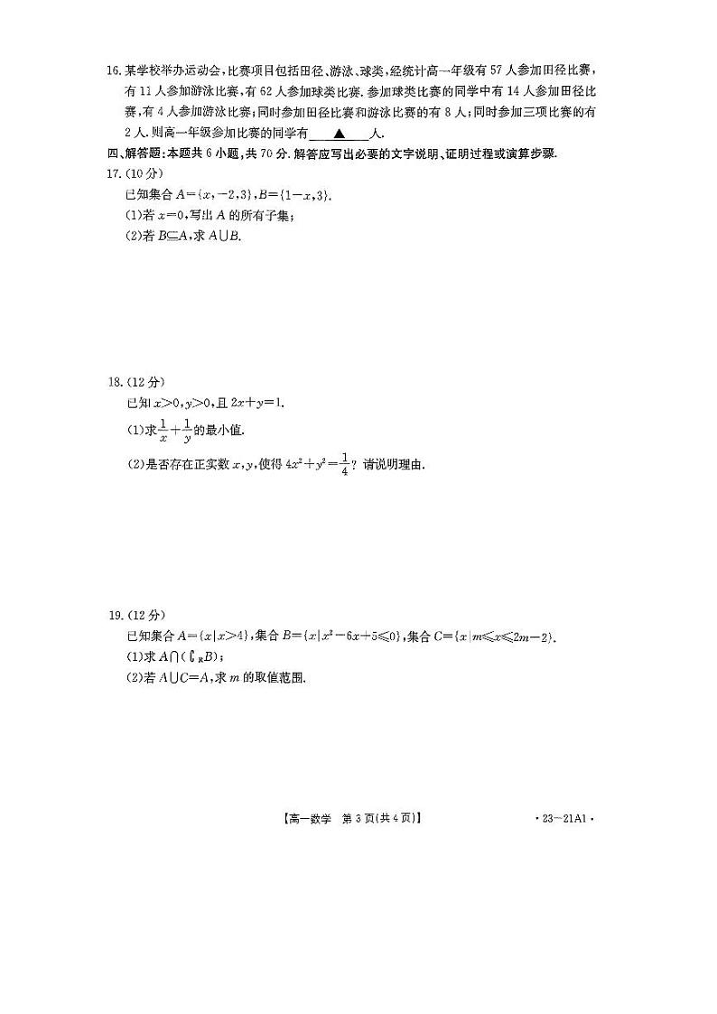 2022-2023学年高一上学期第一次联考数学（含答案）第3页