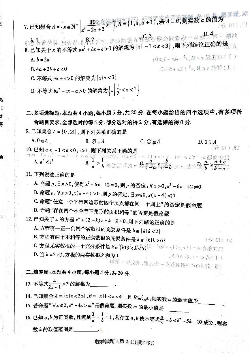 2023届10月联考 高一上学期 数学试卷（含答案）第2页