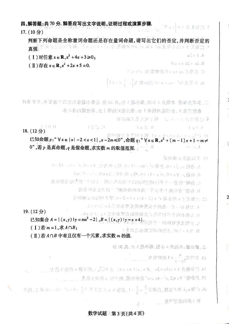 2023届10月联考 高一上学期 数学试卷（含答案）第3页