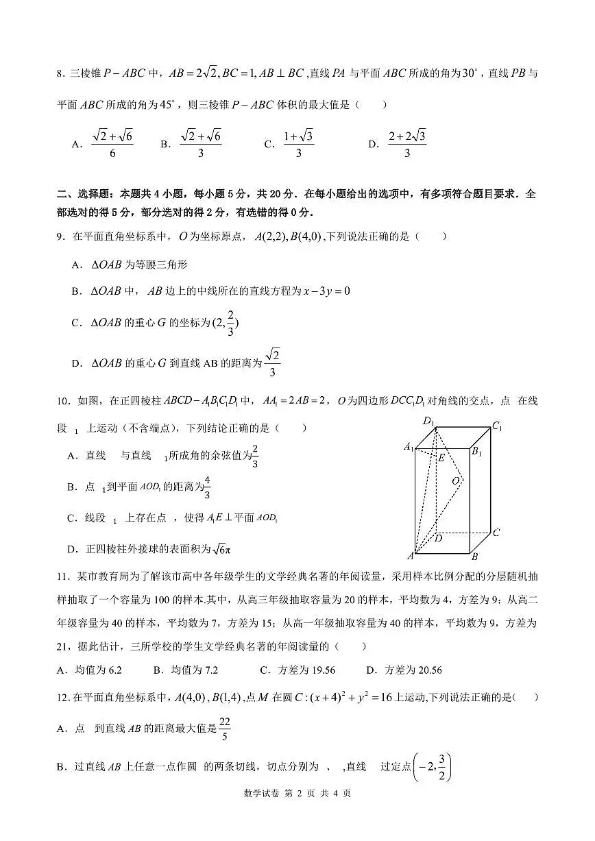 2023年高二上学期 10月联考数学试卷（含答案）第2页