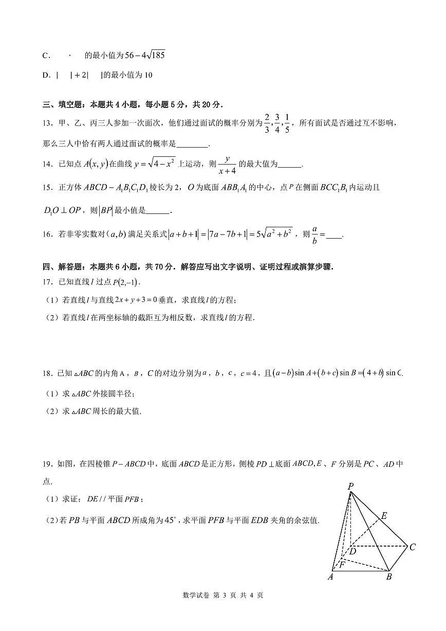 2023年高二上学期 10月联考数学试卷（含答案）第3页