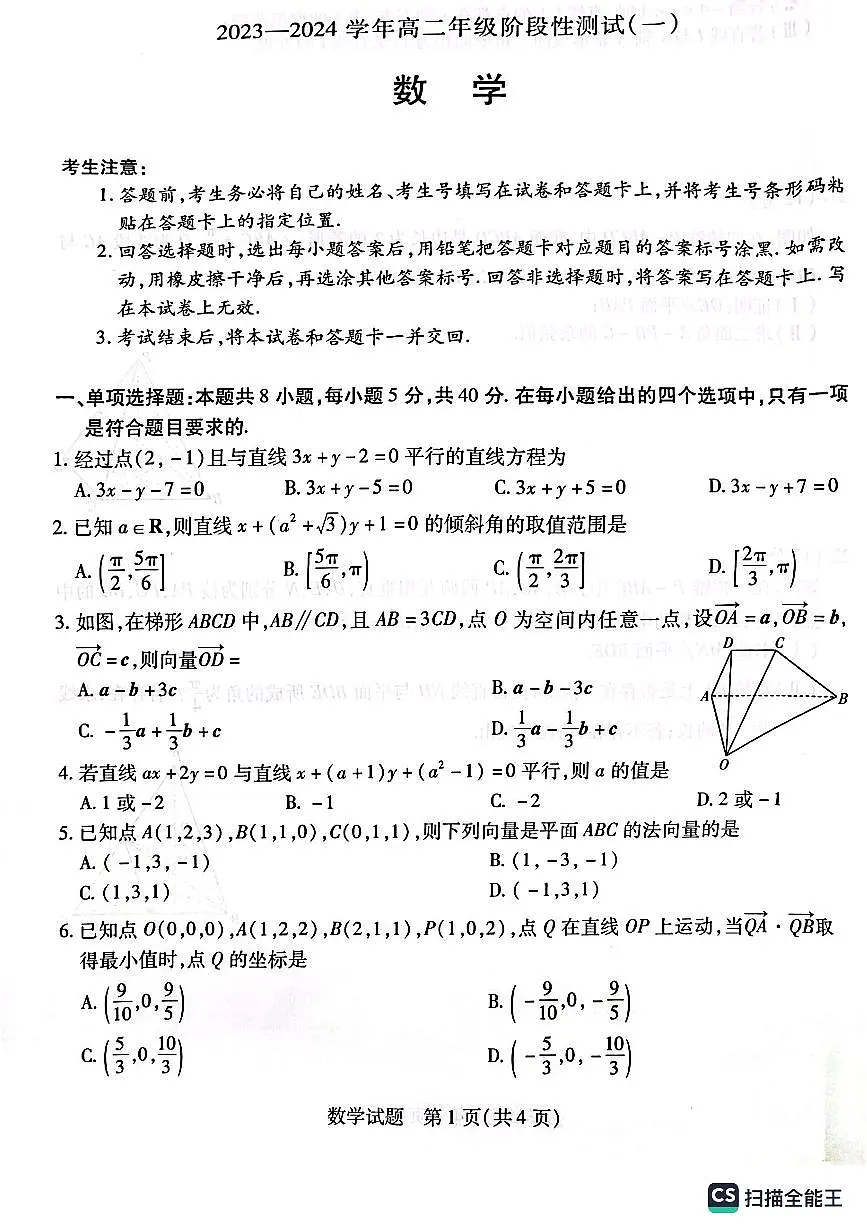 2023年高二上学期 10月联考数学试题（含答案）第1页