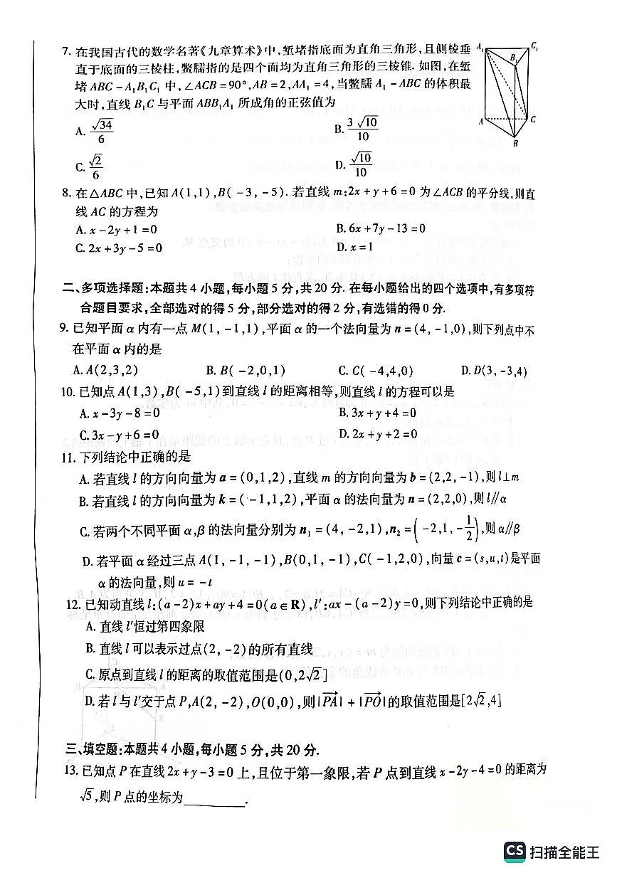 2023年高二上学期 10月联考数学试题（含答案）第2页