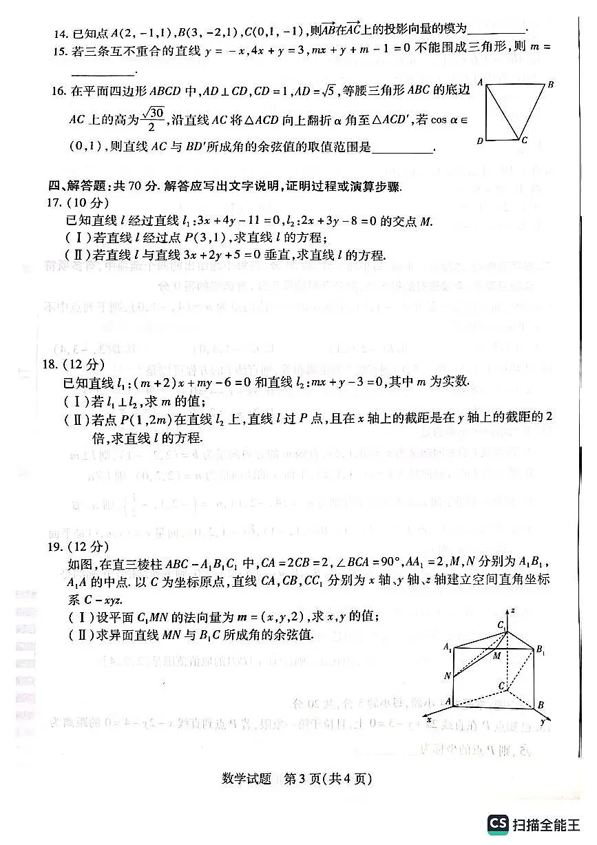 2023年高二上学期 10月联考数学试题（含答案）第3页