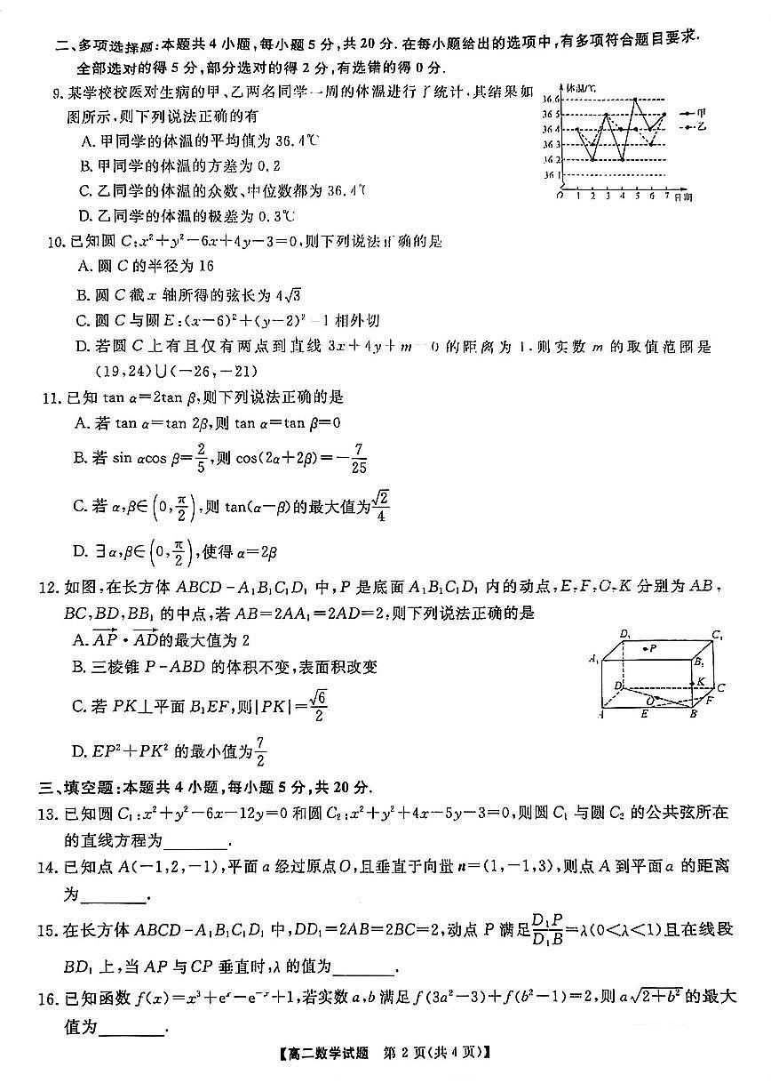 2023年高二上学期10月联考数学试题（含答案）第2页