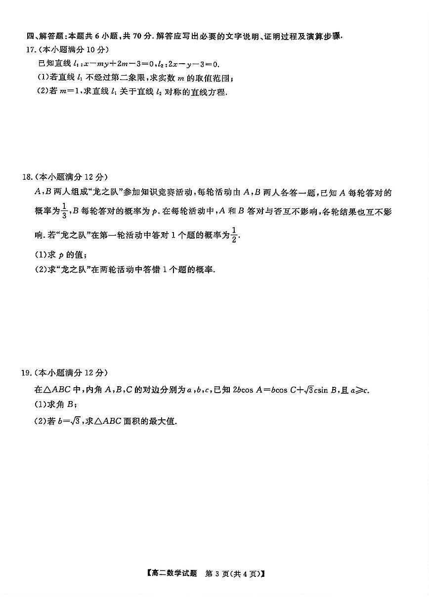 2023年高二上学期10月联考数学试题（含答案）第3页