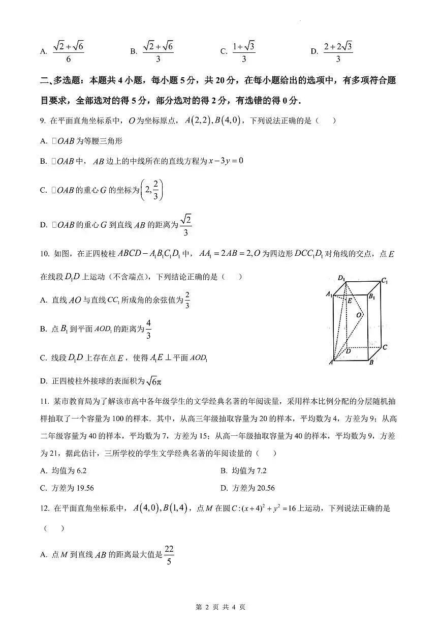 2023年新高考联盟学校高二年级10月联考数学试卷（含答案）第2页