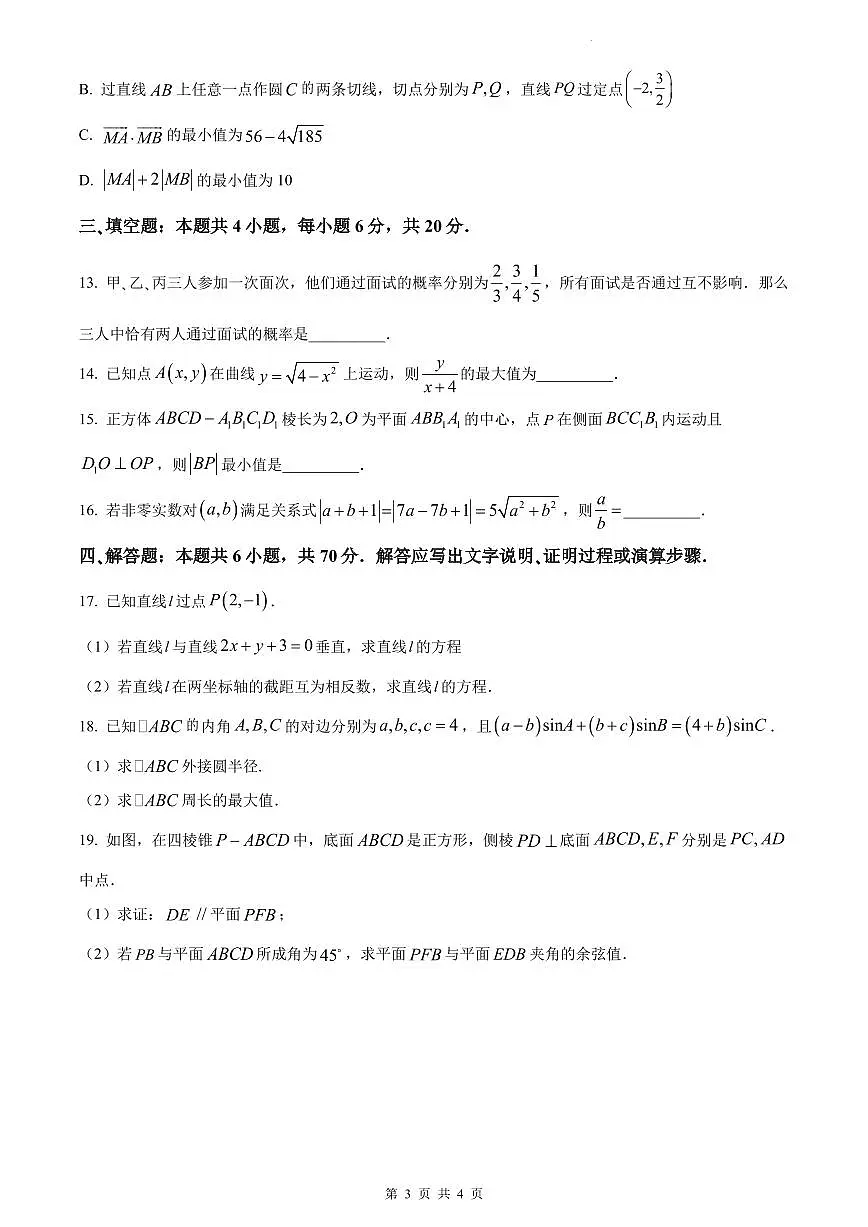 2023年新高考联盟学校高二年级10月联考数学试卷（含答案）第3页
