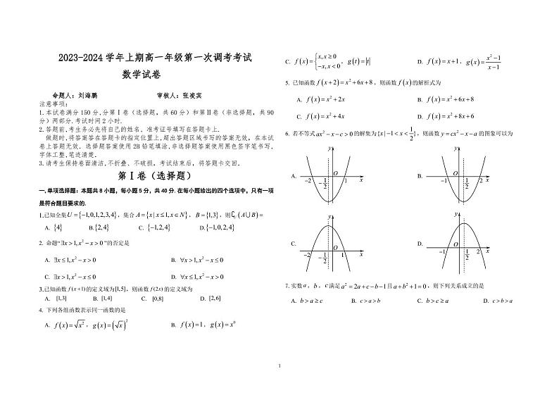 2023年郑州四高10月高一第一次调考数学试题（含答案）第1页