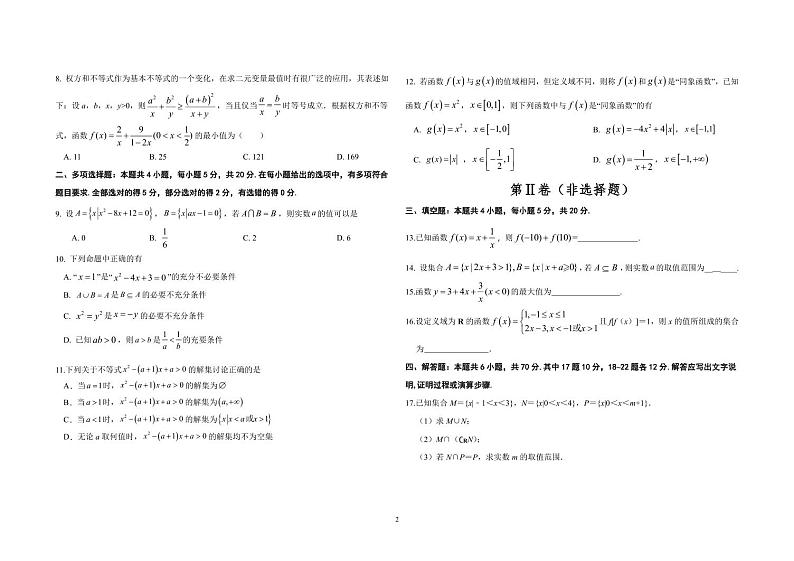2023年郑州四高10月高一第一次调考数学试题（含答案）第2页