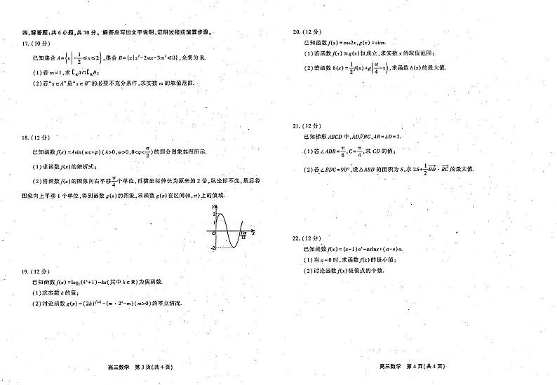 2024届安徽高三上学期第一届百校大联考数学试题（含答案）02