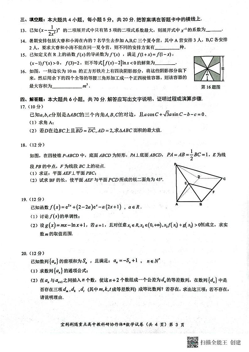 2024届高三10月联考数学试题（含答案）03
