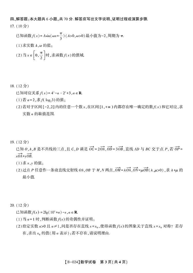 2024届高三上学期第二次联考（10月）数学试题（含答案）第3页