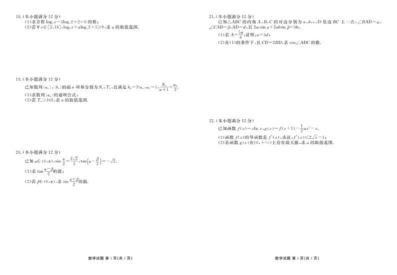 2024届广东高三10月份大联考数学试题（含答案）第2页