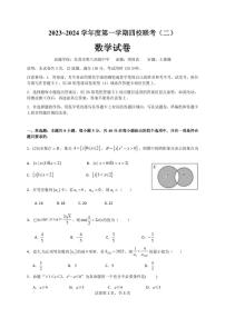 2024届广东四校高三上学期10月联考（二）数学试题（含答案）