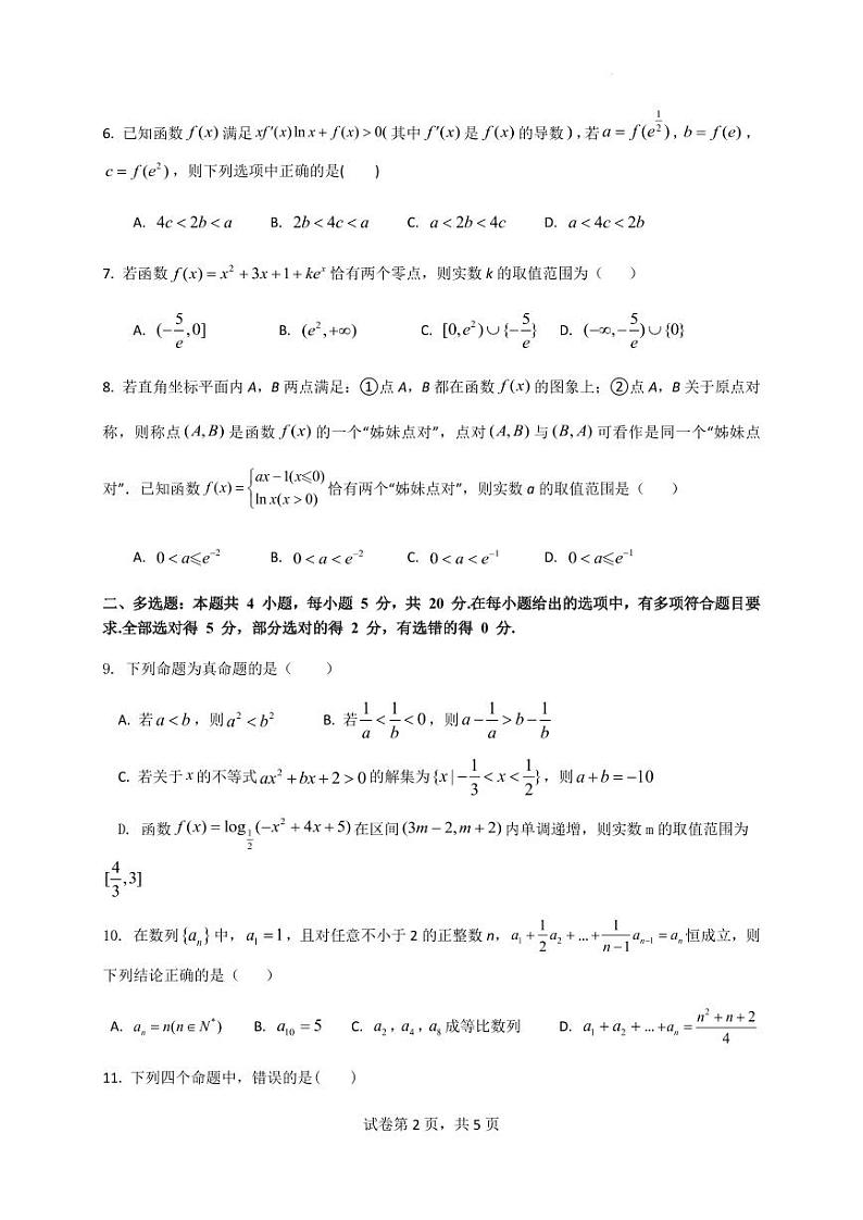 2024届广东四校高三上学期10月联考（二）数学试题（含答案）02