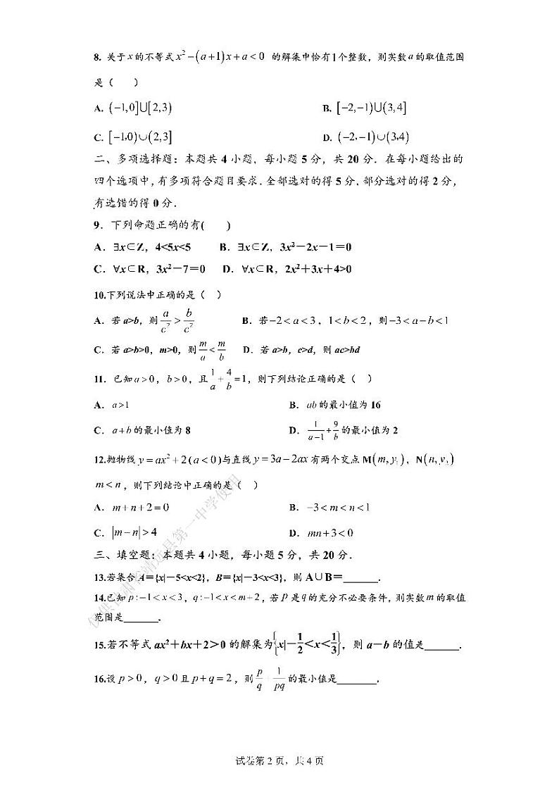 2025届成都七中高一数学10月阶段性考试试卷（含答案）02