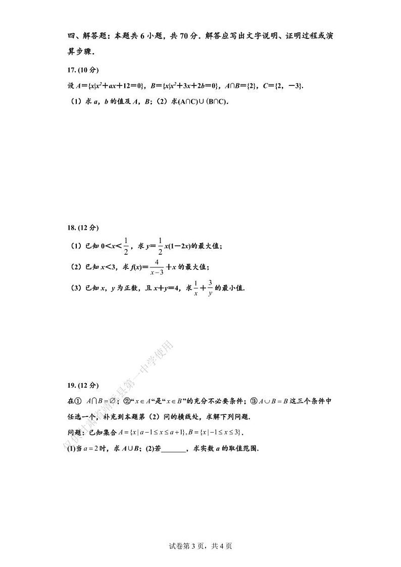 2025届成都七中高一数学10月阶段性考试试卷（含答案）03