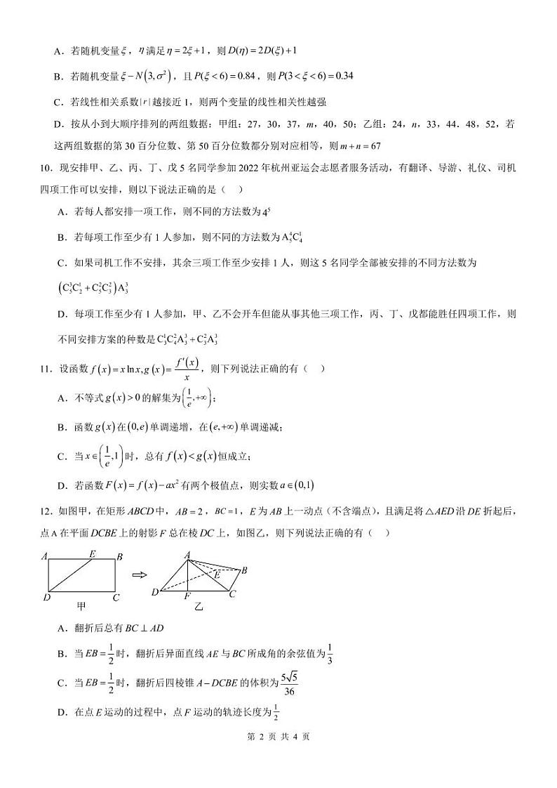广东佛山2023-2024学年高三上学期联考（10月）数学试卷（含答案）02