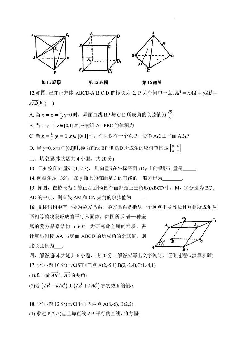 广东佛山一中2023年高二上学期第一次质量检测数学试题（含答案）03