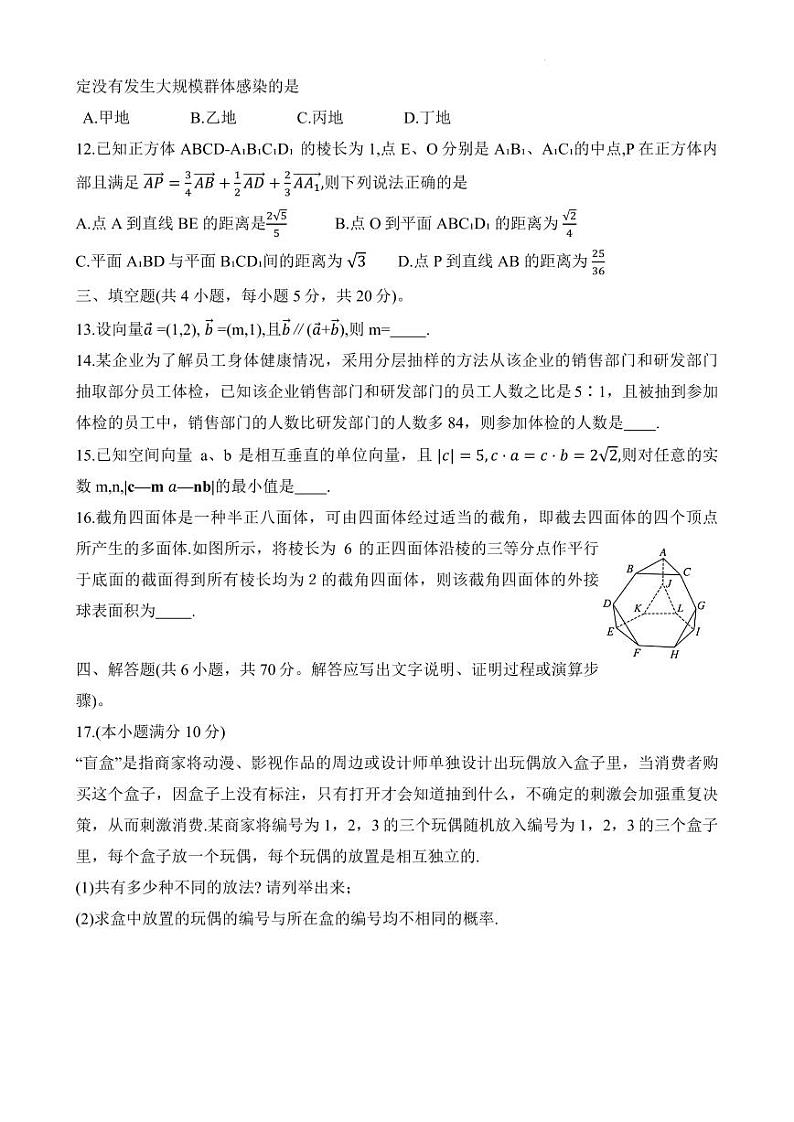 广东惠州2023年高二上学期10月六校联考数学试题（含答案）第3页