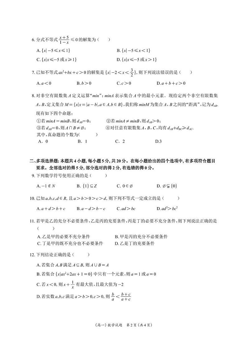 广东深圳光明区高级中学2023年高一上学期10月月考数学试题（含答案）第2页