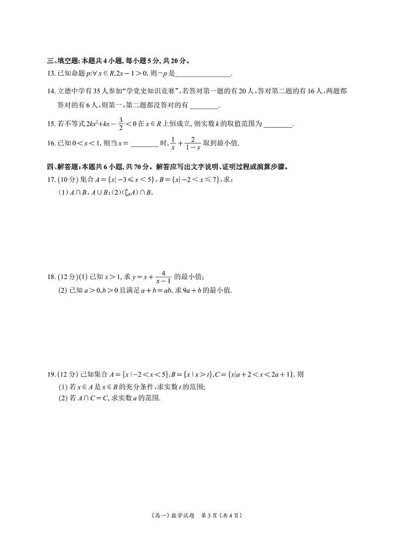 广东深圳光明区高级中学2023年高一上学期10月月考数学试题（含答案）第3页