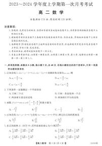 广东省深圳市深圳外国语中学2023-2024学年高二上学期10月月考数学试题（原卷版+解析版）