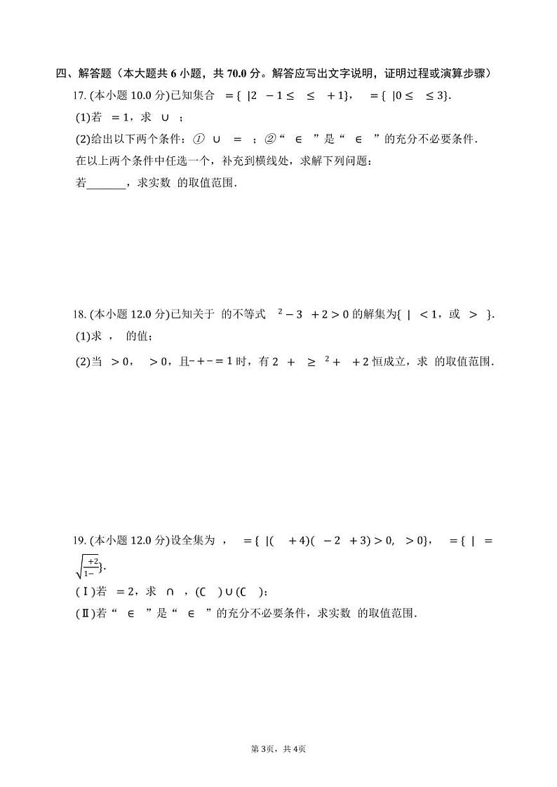 湖北省武汉市第十一中学2022-2023学年高一上学期10月月考数学试题（含答案）03