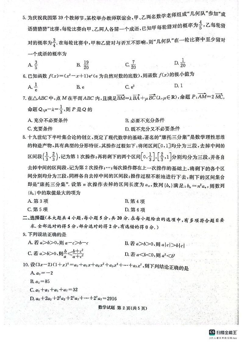 湖南名校联考联合体2024届高三上学期第三次联考数学试题（含答案）02