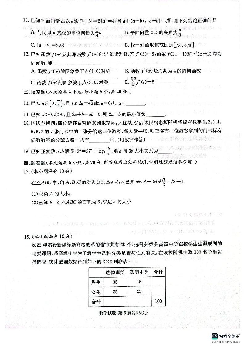 湖南名校联考联合体2024届高三上学期第三次联考数学试题（含答案）03