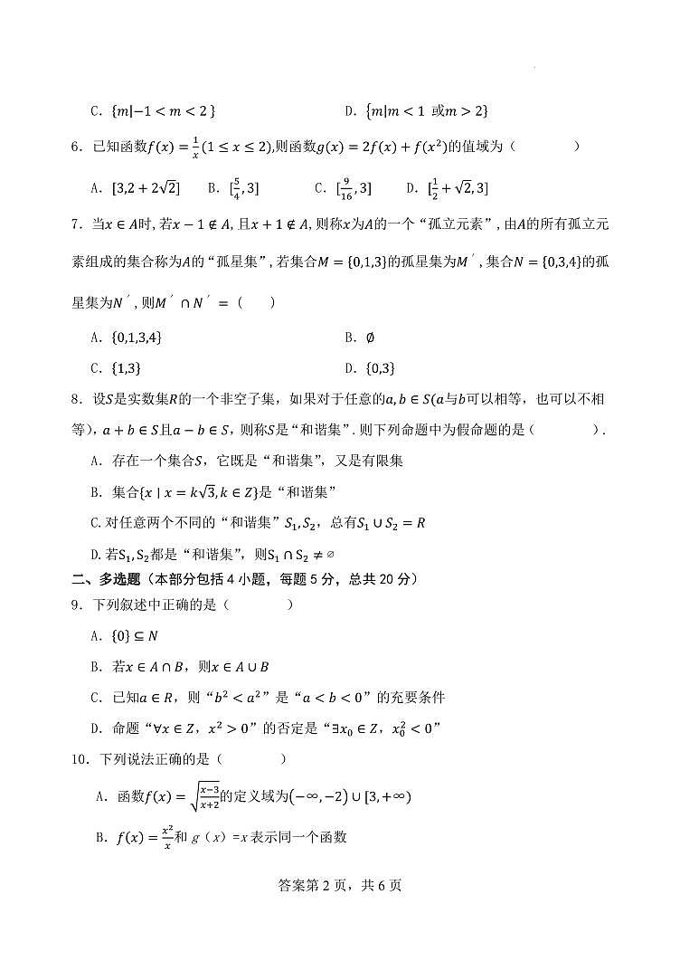 辽东教学共同体2023年高一上学期10月联考数学试题（含答案）02