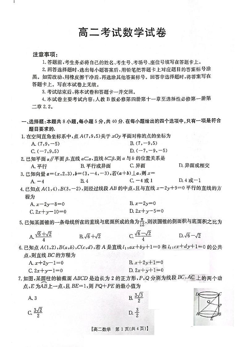 辽宁省部分高中2023年高二上学期10月月考数学试卷（含答案）01
