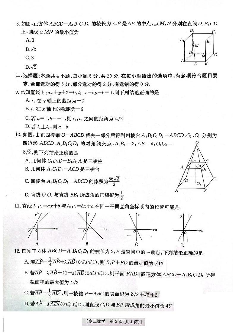 辽宁省部分高中2023年高二上学期10月月考数学试卷（含答案）02