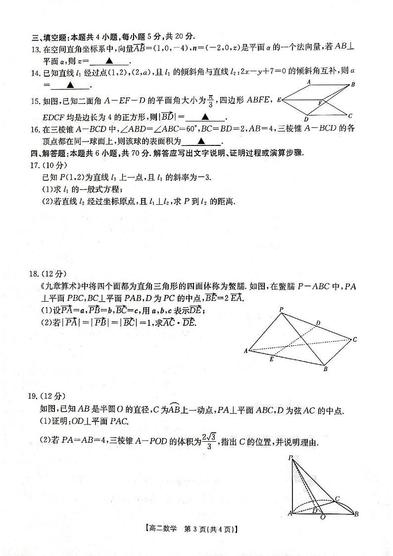 辽宁省部分高中2023年高二上学期10月月考数学试卷（含答案）03