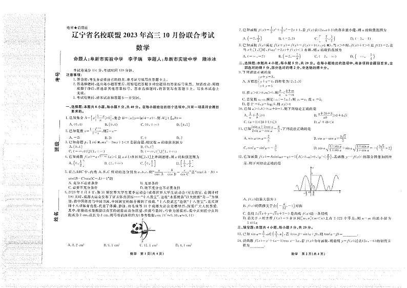 辽宁省名校联盟2023年高三10月份联合考试数学试卷（原卷版+解析版）第1页