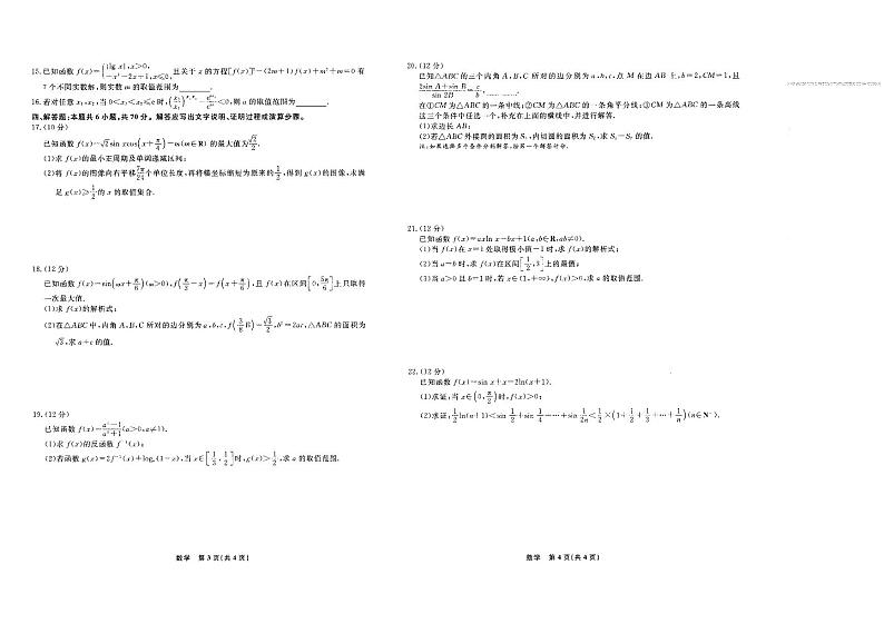 辽宁省名校联盟2023年高三10月份联合考试数学试卷（原卷版+解析版）第2页
