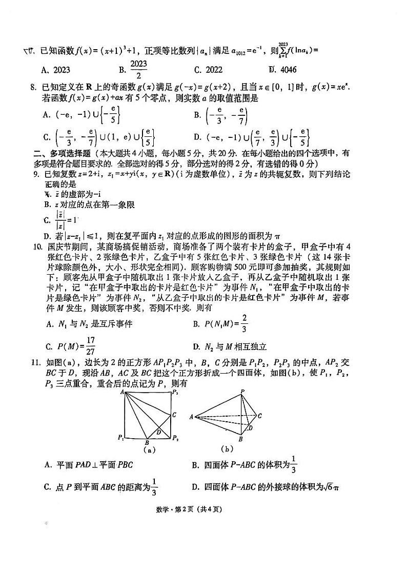 重庆一中2024届高考适应性月考（二）数学试题（含答案）02
