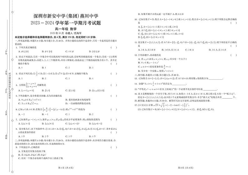 燕川中学2023高一10月月考数学试题（含答案）01
