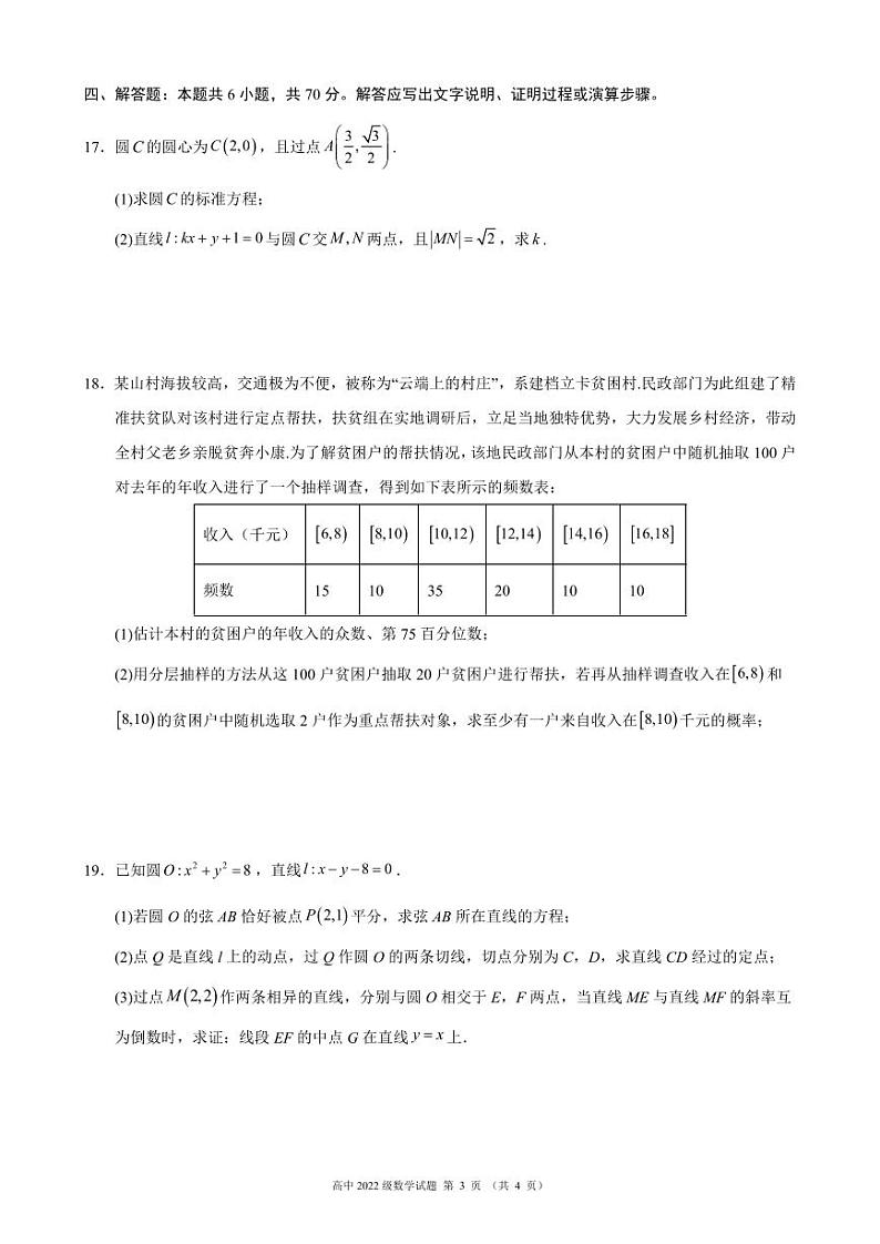 四川省成都市2023-2024学年高二上学期九月校级联考调研考试数学试卷（含答案）第3页