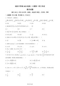 四川省绵阳中学2023-2024学年高一上学期9月月考数学试题（原卷版+解析版）
