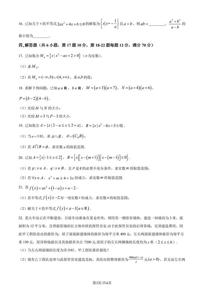 四川省绵阳中学2023-2024学年高一上学期9月月考数学试题（原卷版+解析版）第3页