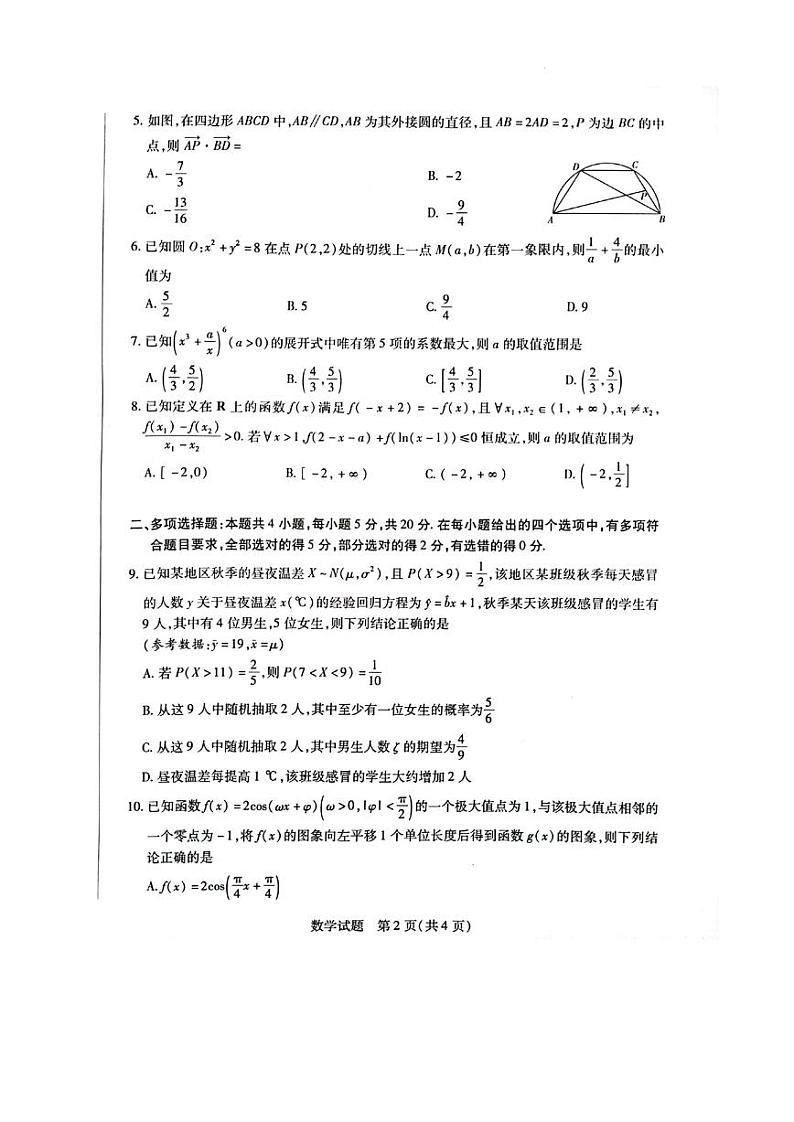 安徽省合肥市2023—2024学年高三上学期10月份段考数学试卷（含答案）第2页