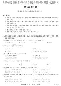 广东省深圳市深圳外国语2023-2024学年高一上学期第1次月考试卷（原卷版+解析版）