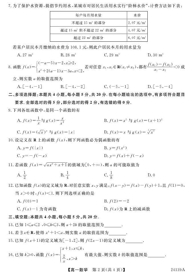 广东省深圳市深圳外国语2023-2024学年高一上学期第1次月考试卷（原卷版+解析版）第2页