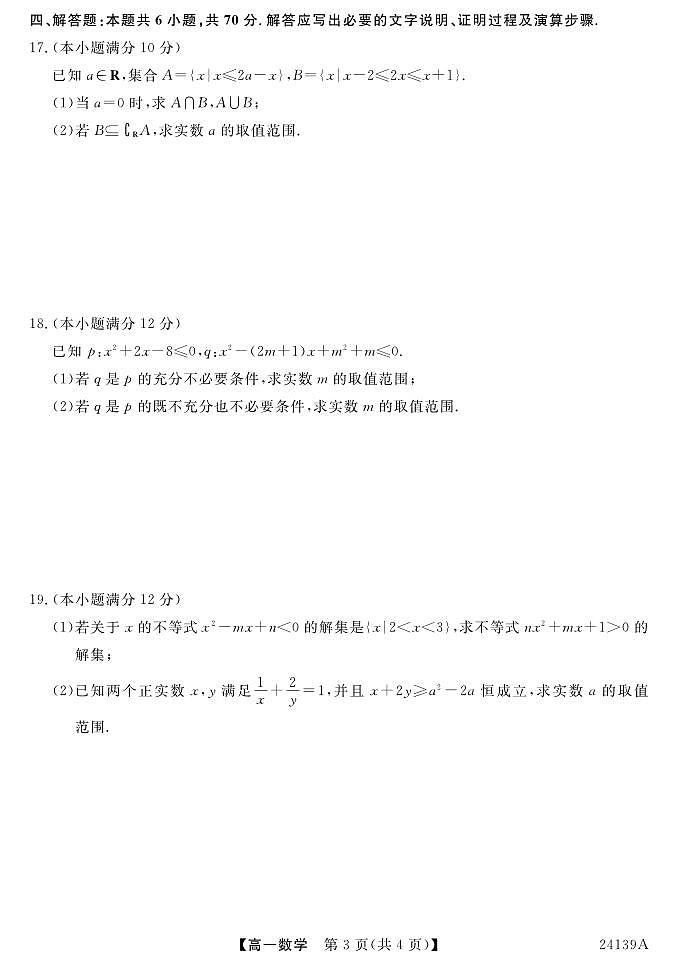广东省深圳市深圳外国语2023-2024学年高一上学期第1次月考试卷（原卷版+解析版）第3页