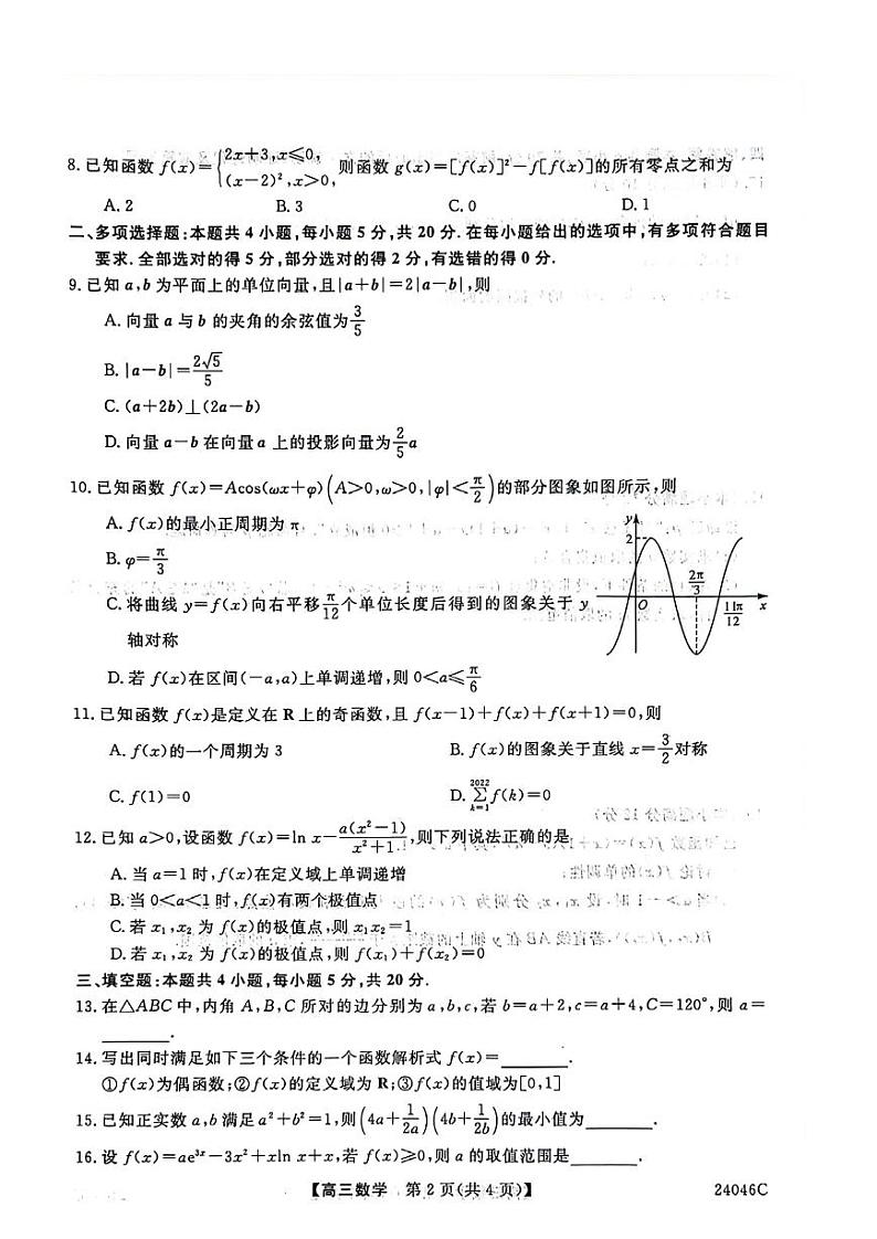 河北省部分学校2023-2024学年高三上学期10月月考数学试卷（含答案）02
